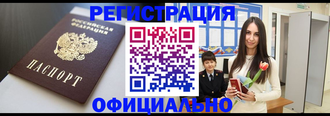 прописка для военкомата в Железногорске