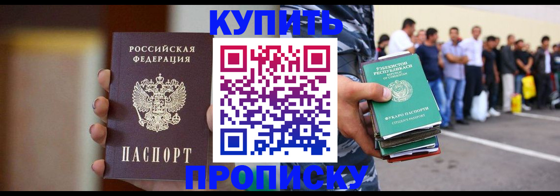 где прописаться в Железногорске
