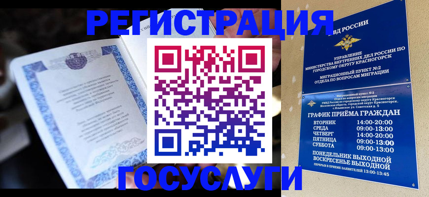 прописка законно в Железногорске