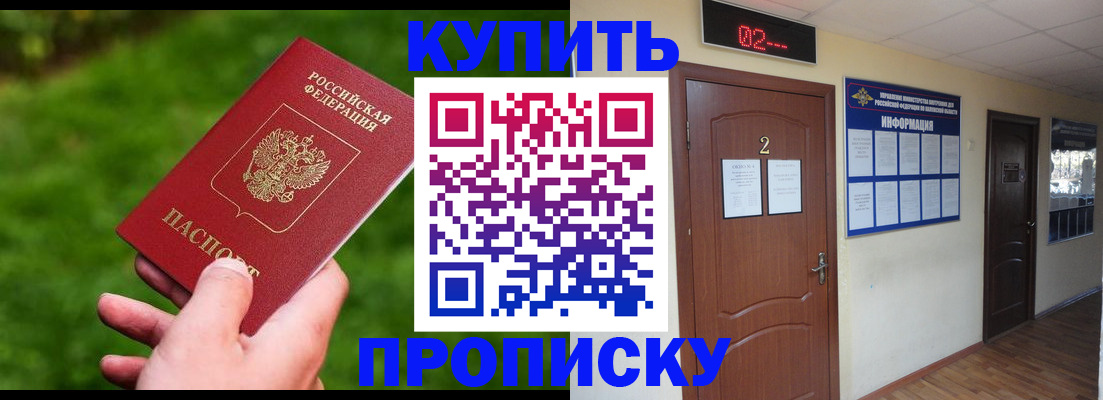 где прописаться в Железногорске