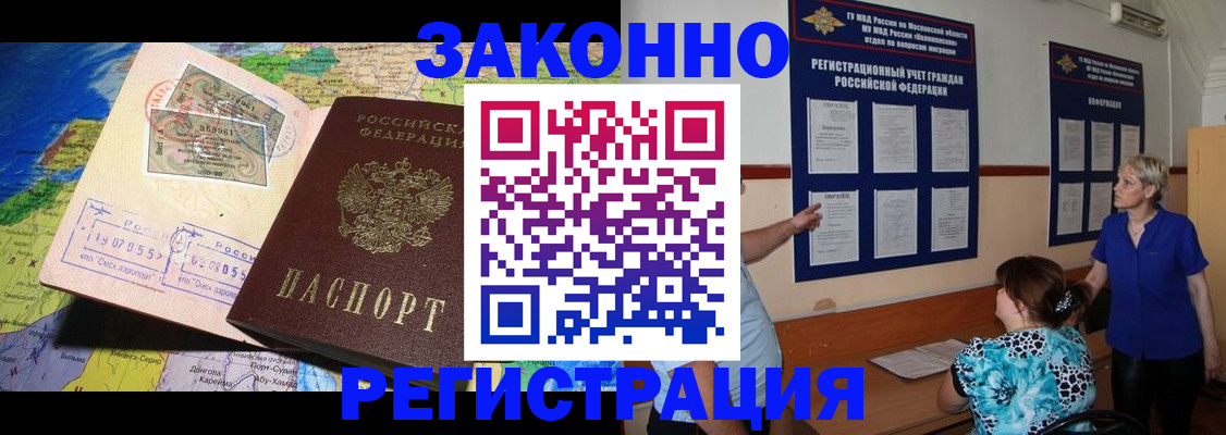 временная регистрация 2025 в Железногорске