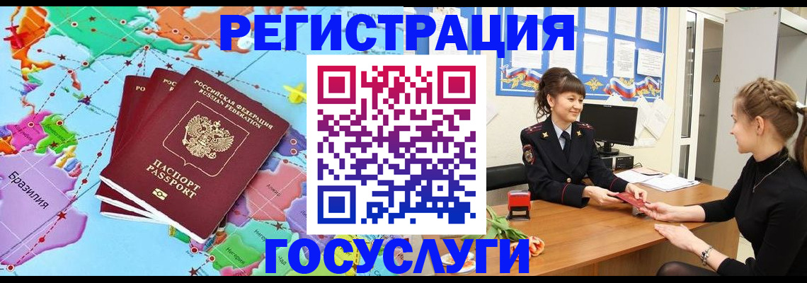 временная прописка в Железногорске