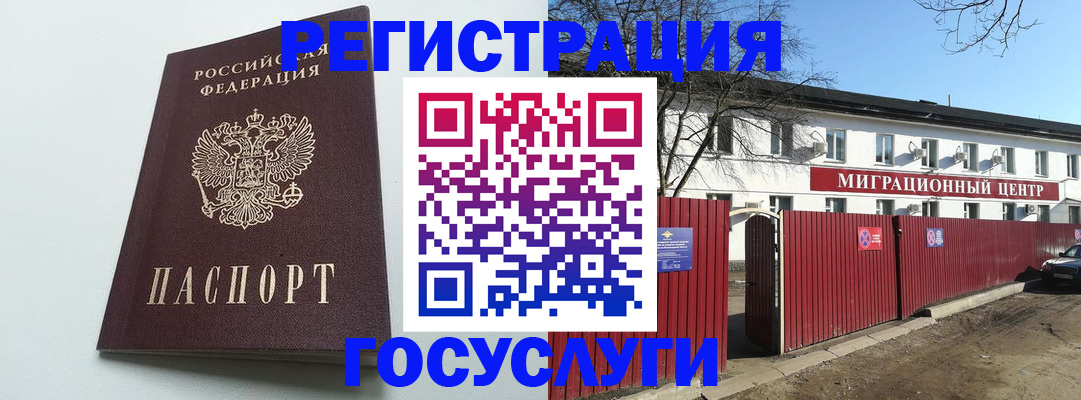 прописка для работы в Железногорске