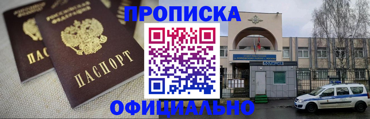 прописка для школы в Железногорске